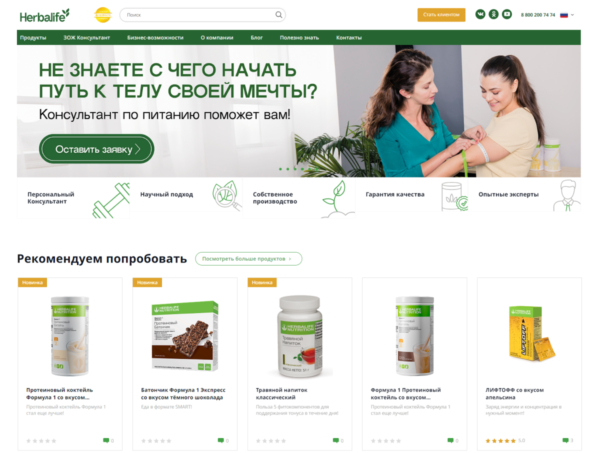 herbalife: официальный сайт службы поддержки